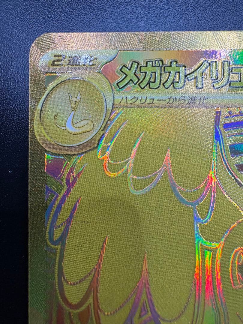 ポケモンカード　メガドリームex メガカイリューexMUR