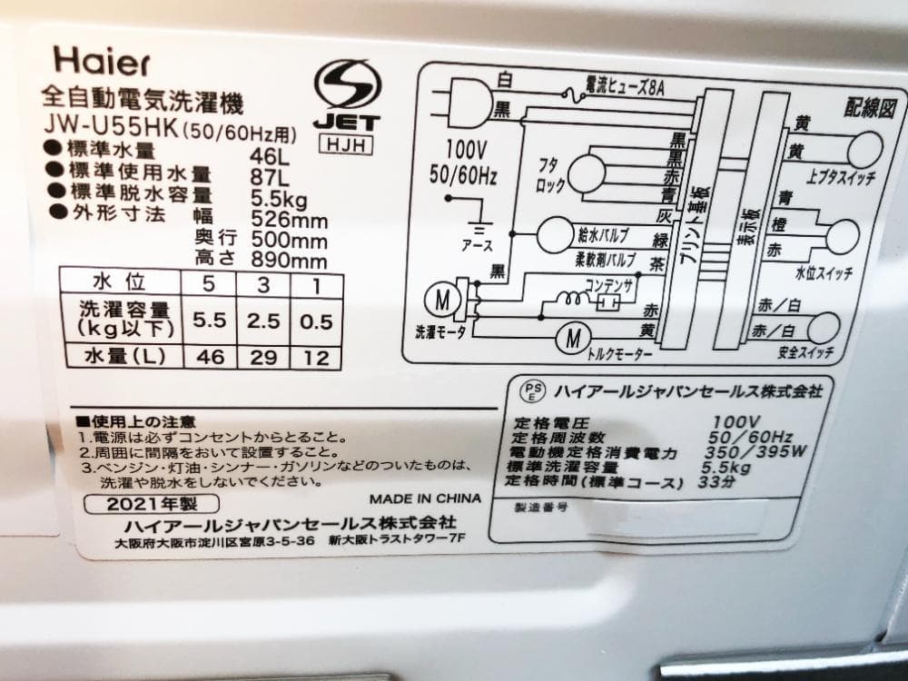 ★21年製★美品中古Haier 5.5kg洗濯機【JW-U55HK-W】GBUU