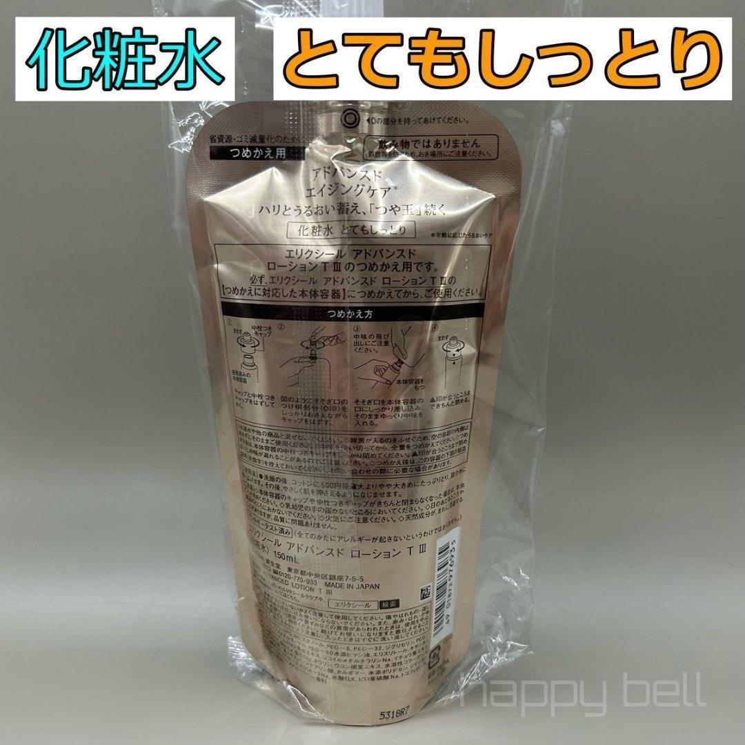エリクシール　アドバンスドローション＆エマルジョン　とてもしっとり　化粧水＋乳液