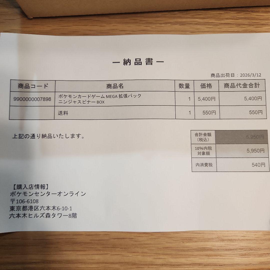 【ポケセン産】ニンジャスピナー1BOX