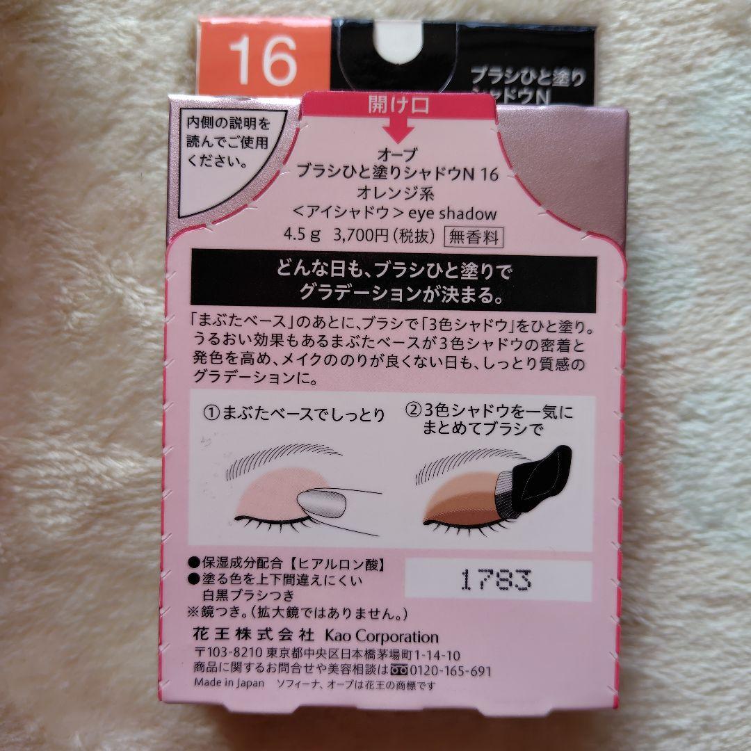 オーブひと塗りシャドウN16オレンジ系2点