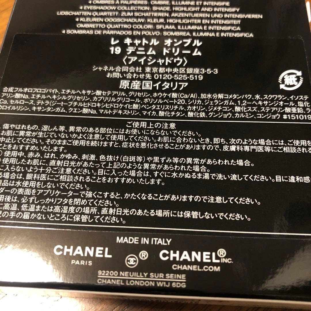 CHANEL レ　キャトル　オンブル　デニムドリーム　アイシャドウパレット