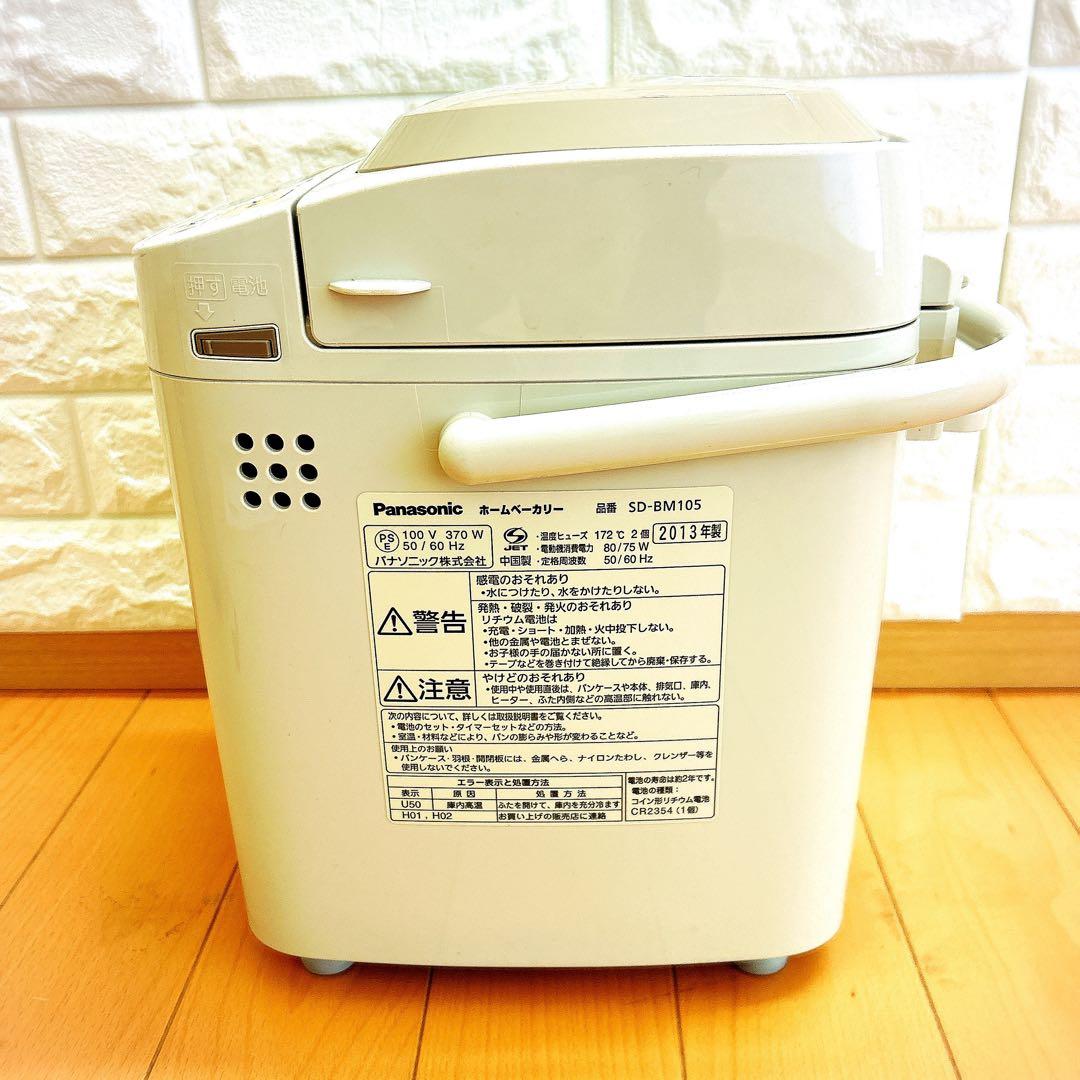 Panasonic ホームベーカリー SD-BM105 2013年製