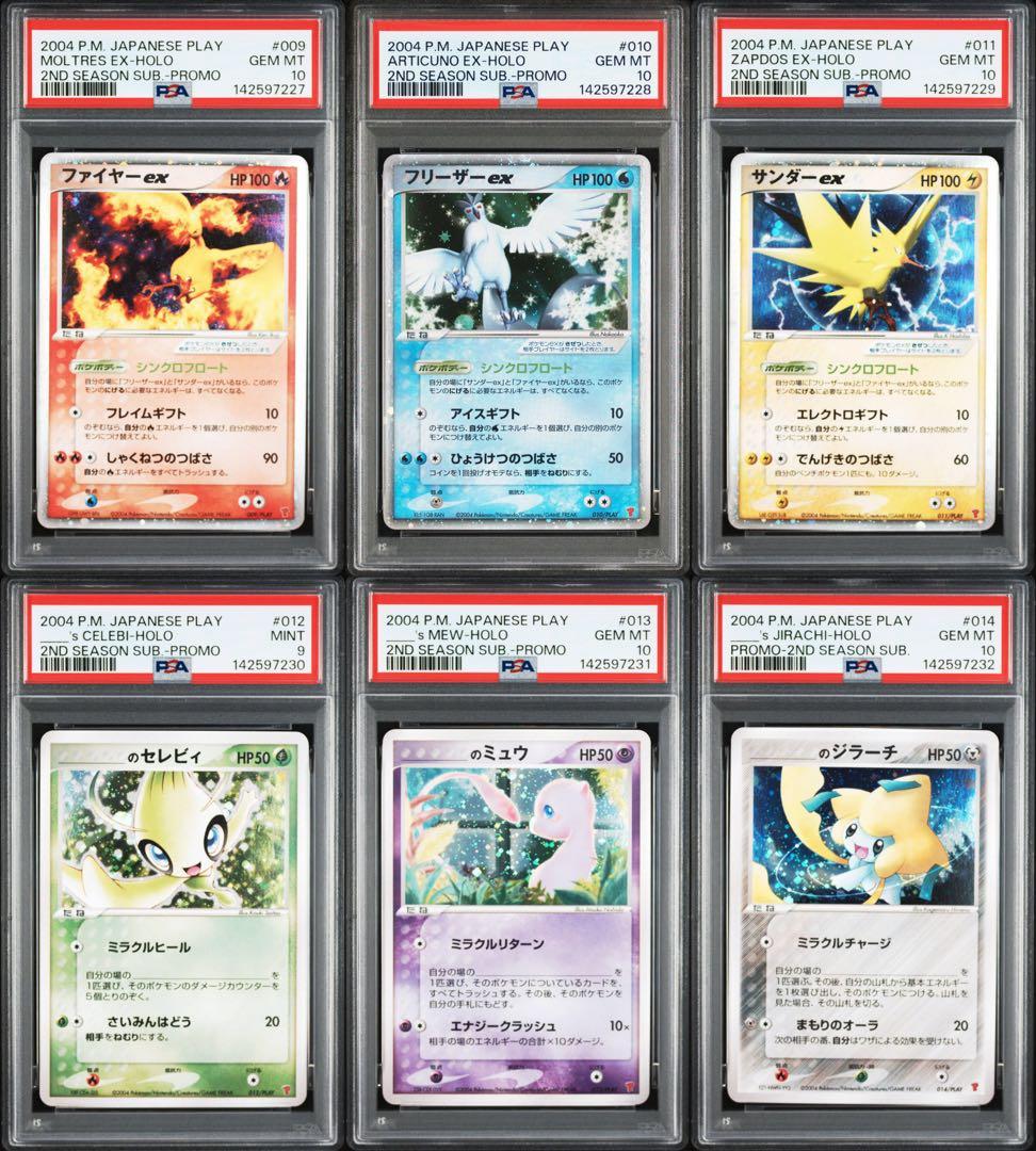 ミュウ セレビィ ジラーチ ファイヤー サンダー フリーザー psa10 9連番