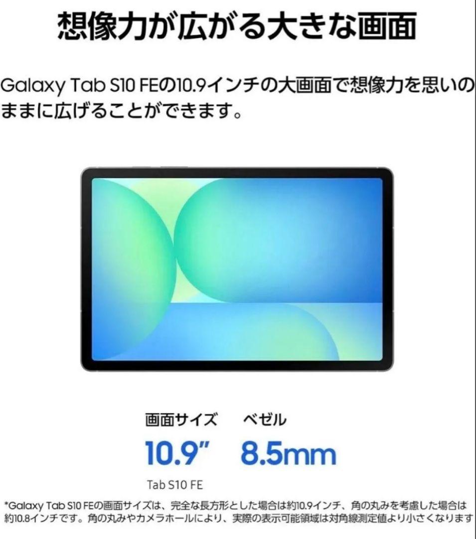 Galaxy Tab S10 FE 128GB WIFIモデル