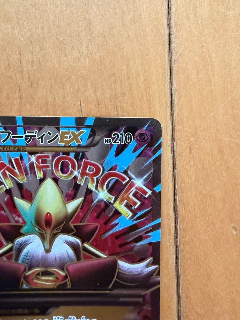 MフーディンEX SR XY10 めざめる超王 081/078