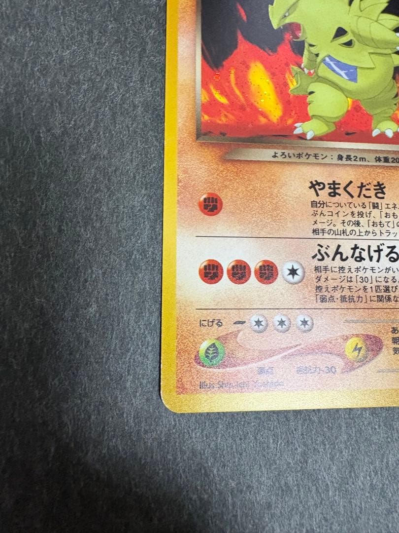 わるいバンギラス ポケモンカード 旧裏面