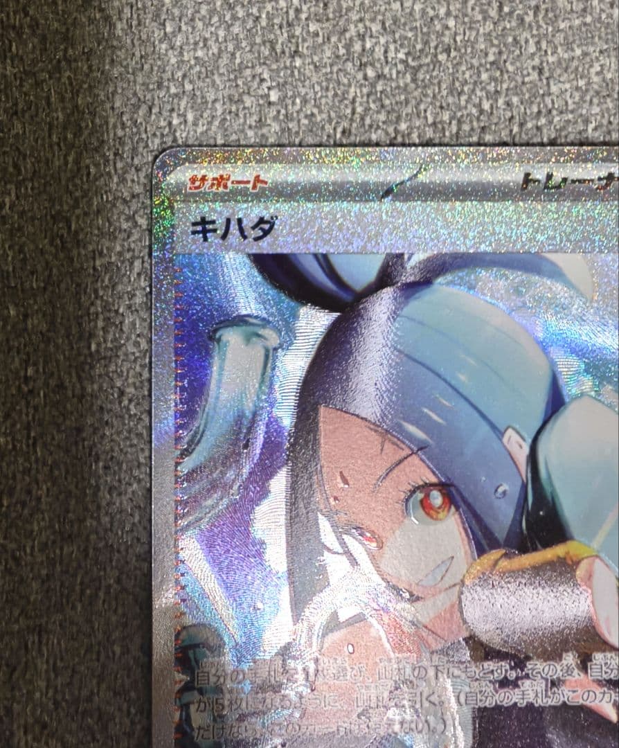 ポケカ サポート キハダ SAR ポケモンカード pokemon