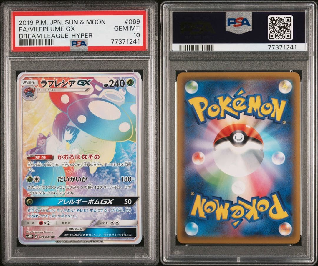 最安値【PSA10】ラフレシアGX HR