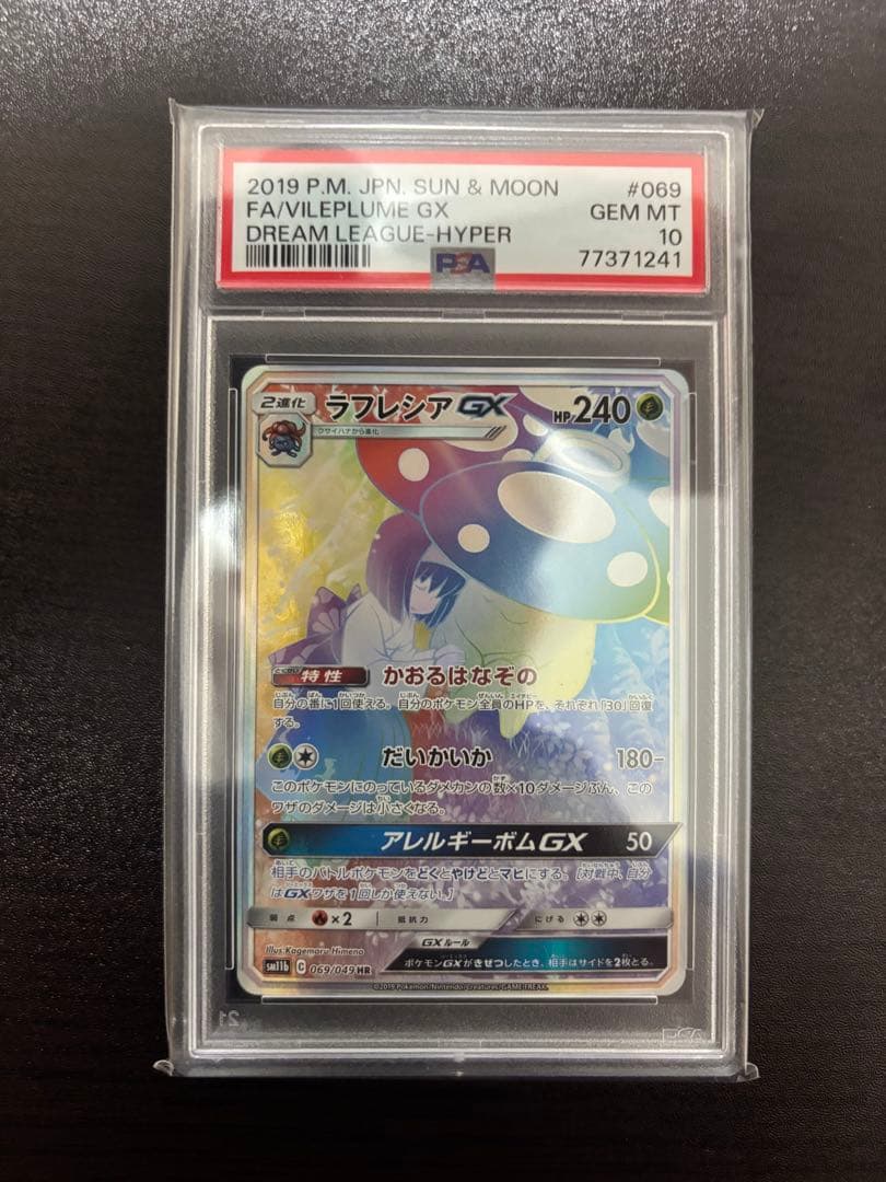 最安値【PSA10】ラフレシアGX HR