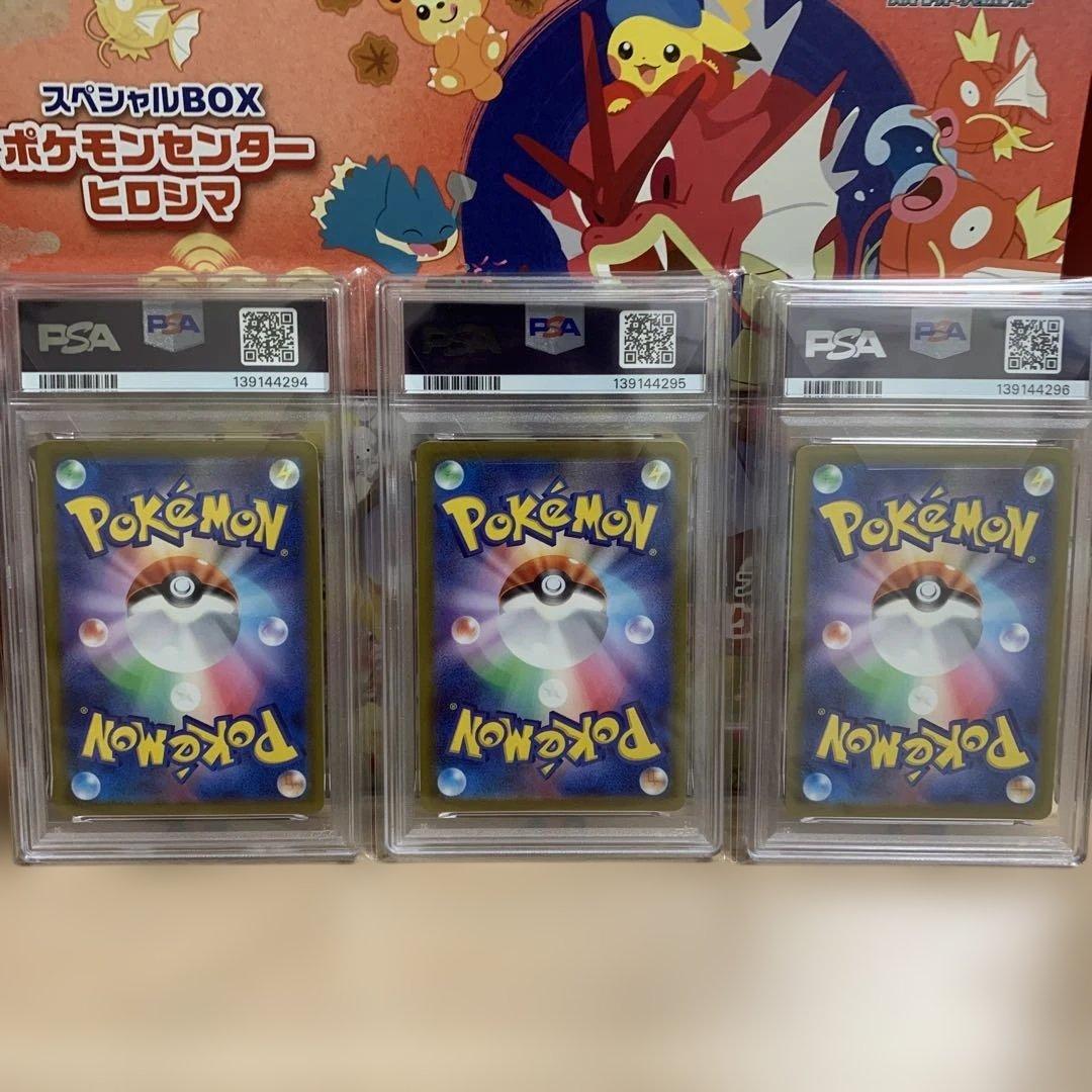 【PSA10】ピカチュウ ３連番まとめ売り