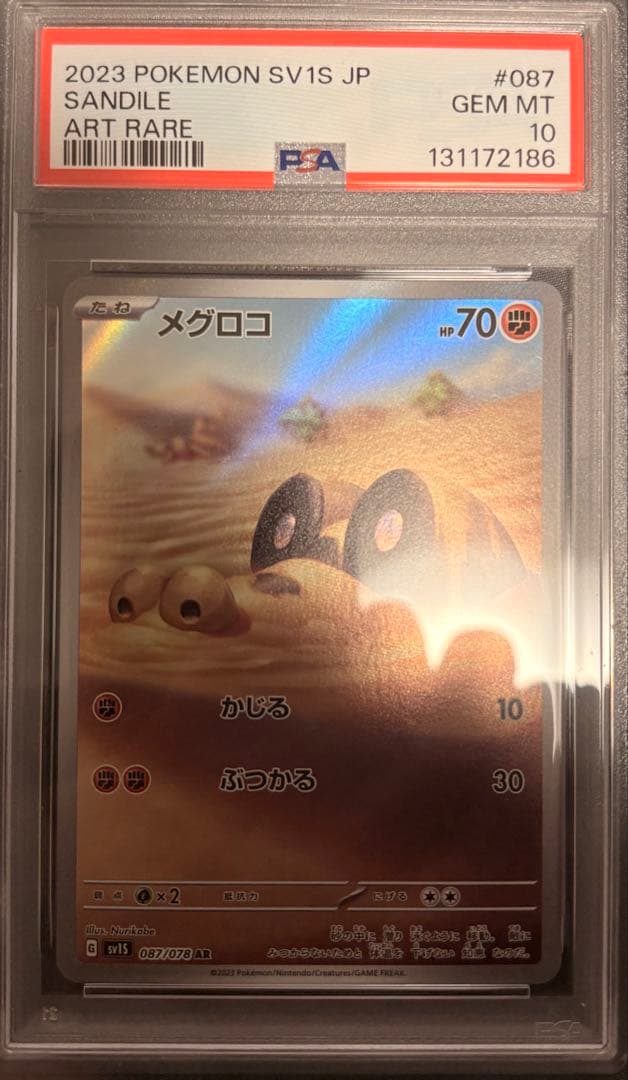 メグロコ AR SV1S スカーレットex 087/078 PSA10
