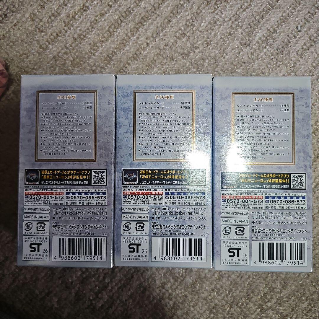 遊戯王OCG リミットオーバーコレクション ザ ライバルズ　未開封
