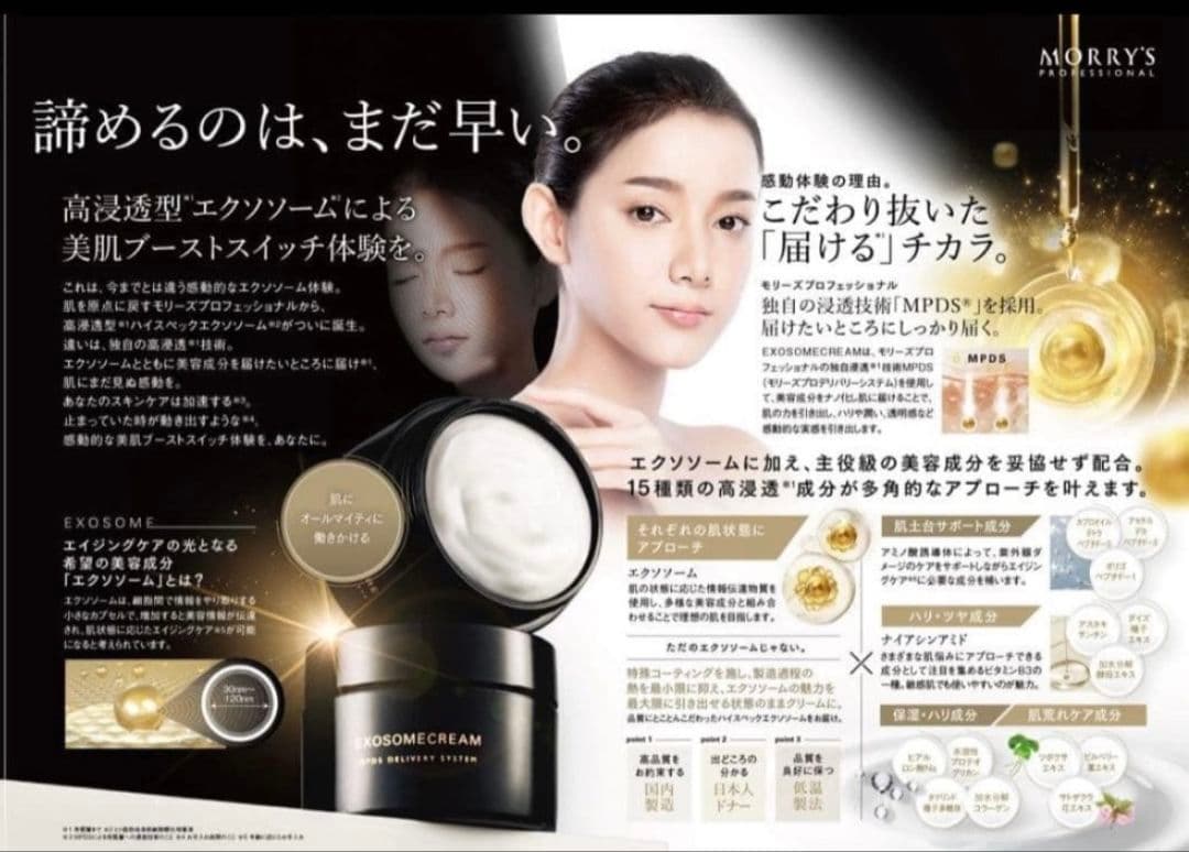モリーズプロ エクソソームクリームII 30g