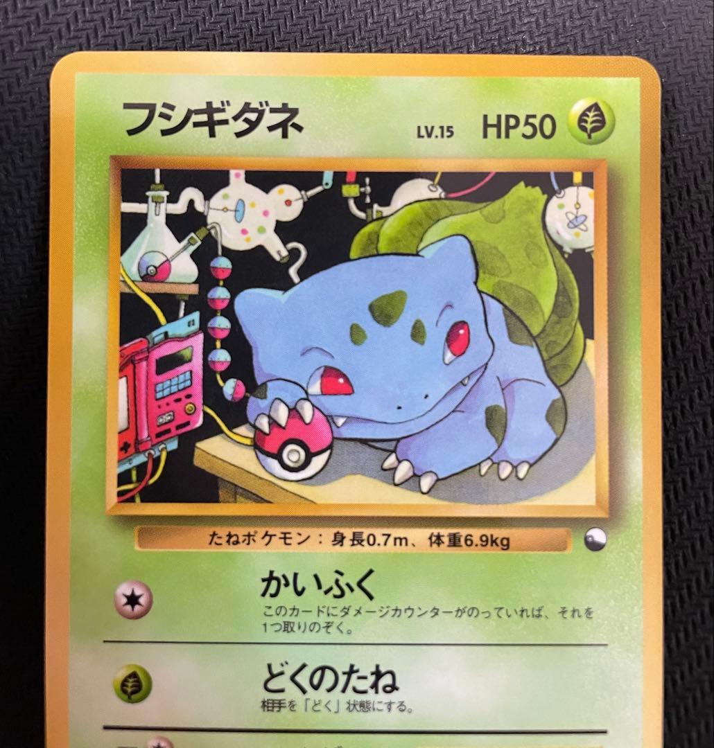 極美品級　旧裏　ポケモンカード　フシギダネ　拡張シート第1弾「青版」