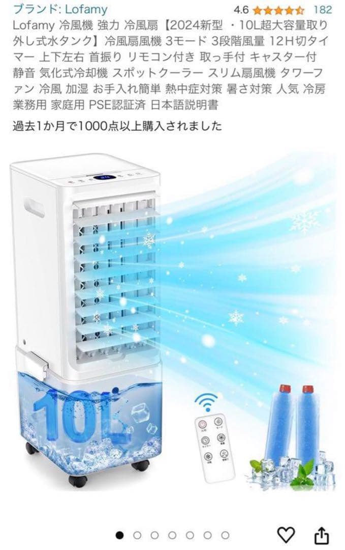 Lofamy 強力 冷風機【2024新型 ・10L超大容量取り外し式水タンク】