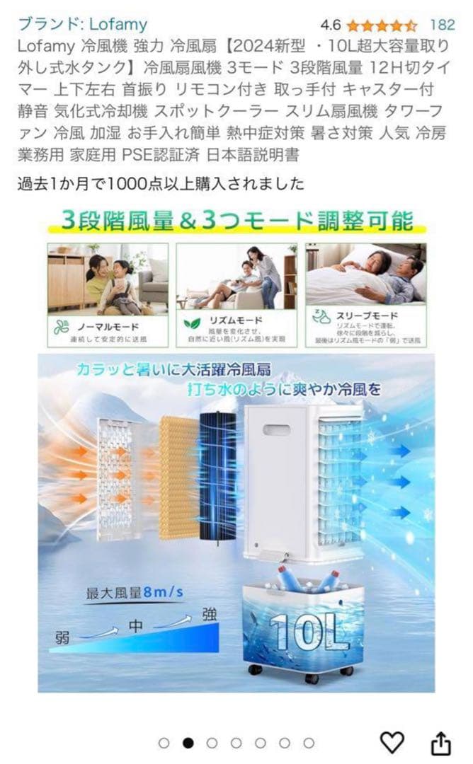 Lofamy 強力 冷風機【2024新型 ・10L超大容量取り外し式水タンク】
