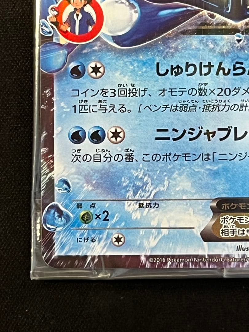 サトシゲッコウガex サトシロゴ　未開封　キャラソンプロジェクト集Vol.2