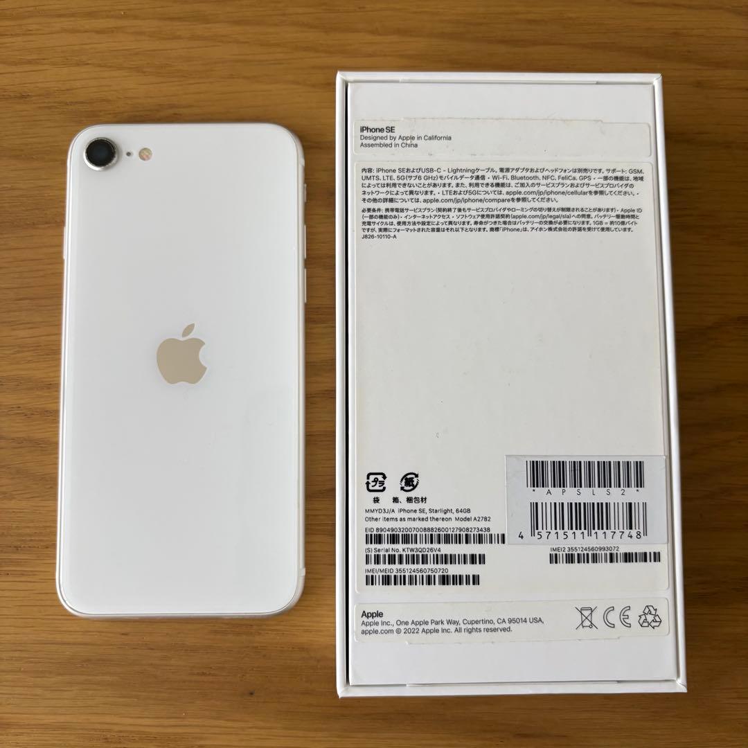Apple iPhone SE (第3世代) スターライト 64GB ホワイト