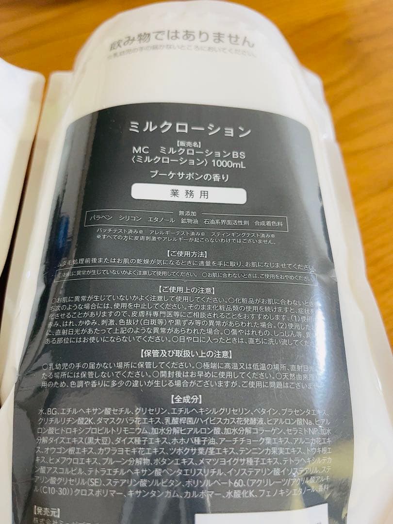 【ミルクローション】ブーケサボン ミュゼコスメ 1000ml 2本セット 業務用