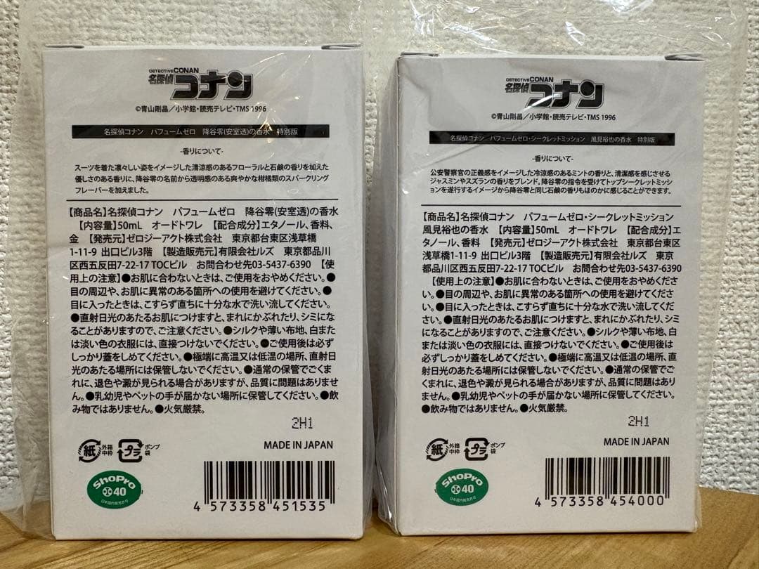 新品名探偵コナン 香水降谷零 & 風見裕也特別版2本セット（チャーム付き）