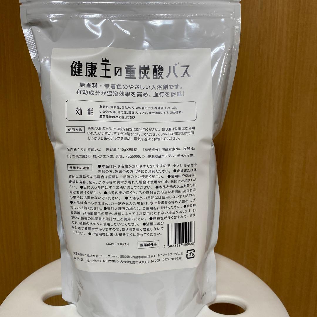 健康王の重炭酸バス 薬用入浴剤90錠1袋約1ヶ月 分炭酸水素Na タブレット