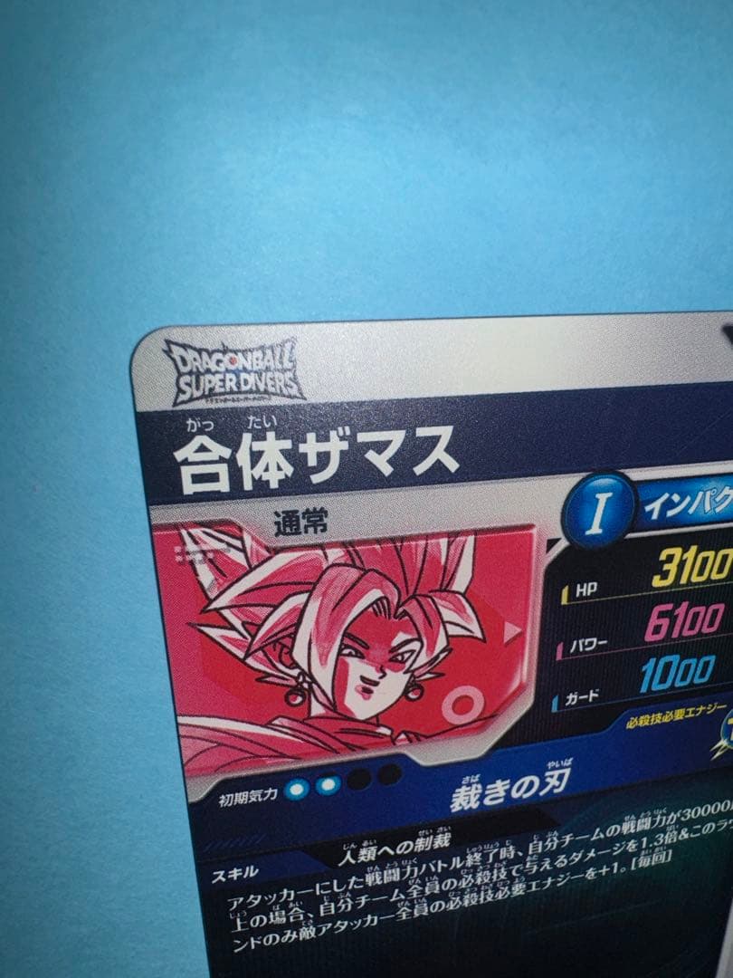 ドラゴンボールダイバーズ SDV8-029 合体ザマス GDR パラレル