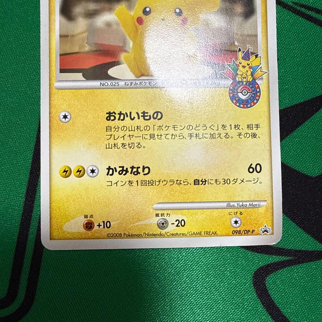 ピカチュウ LV.14 098/DP-P おかいもの 10周年記念限定カード