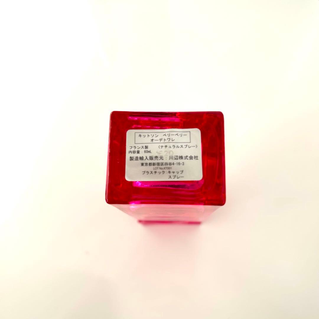 【kitson】キットソン ベリーベリーオーデトワレ 香水 ボックス付き