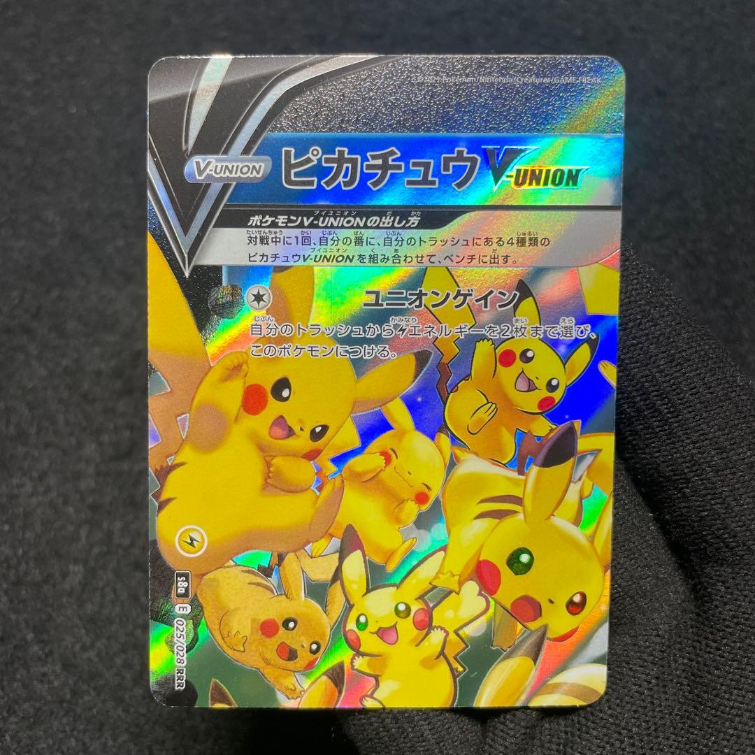 【極美品 4枚セット】ポケモンカード ピカチュウ V-UNION 25th ①