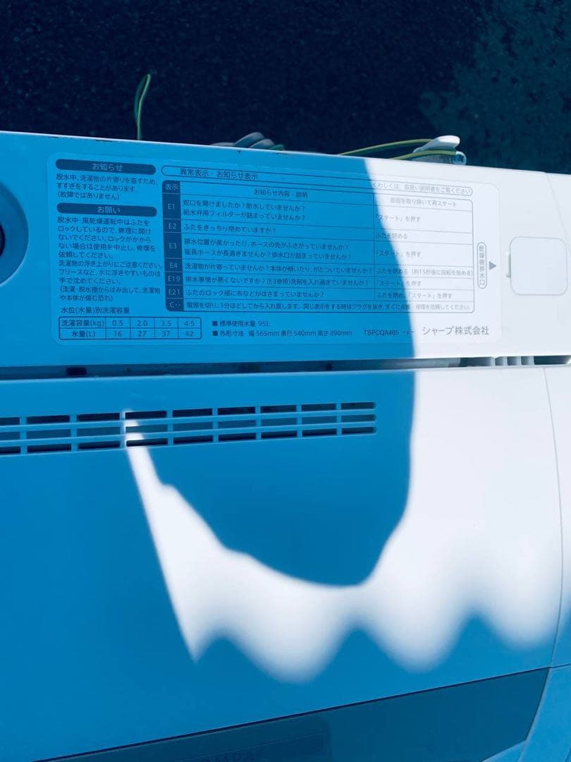 ✅SHARP 電気洗濯機✅ ✅ES-GE4E-C✅送料設置無料