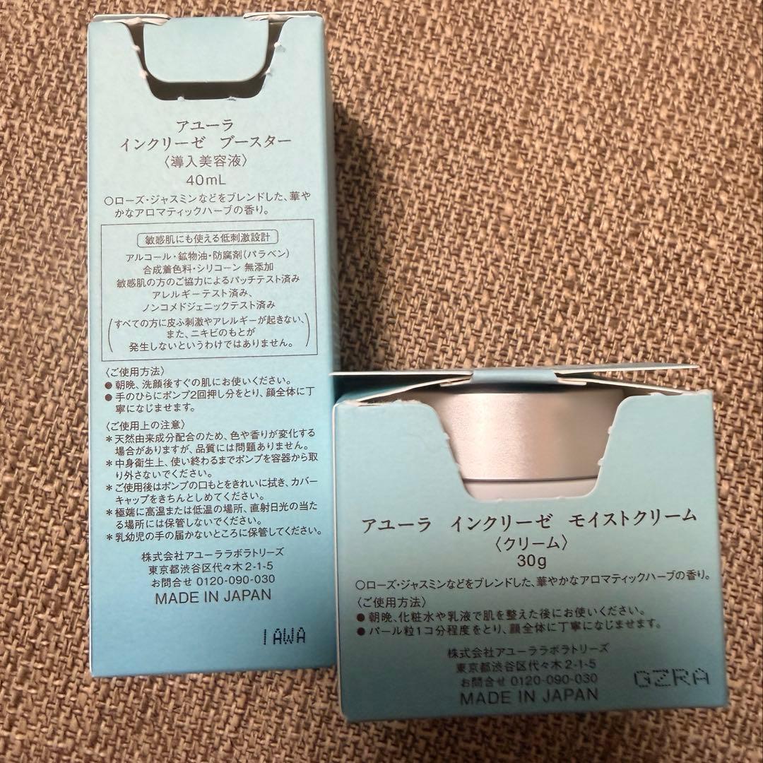 アユーラ インクリーゼ　導入美容液　クリーム