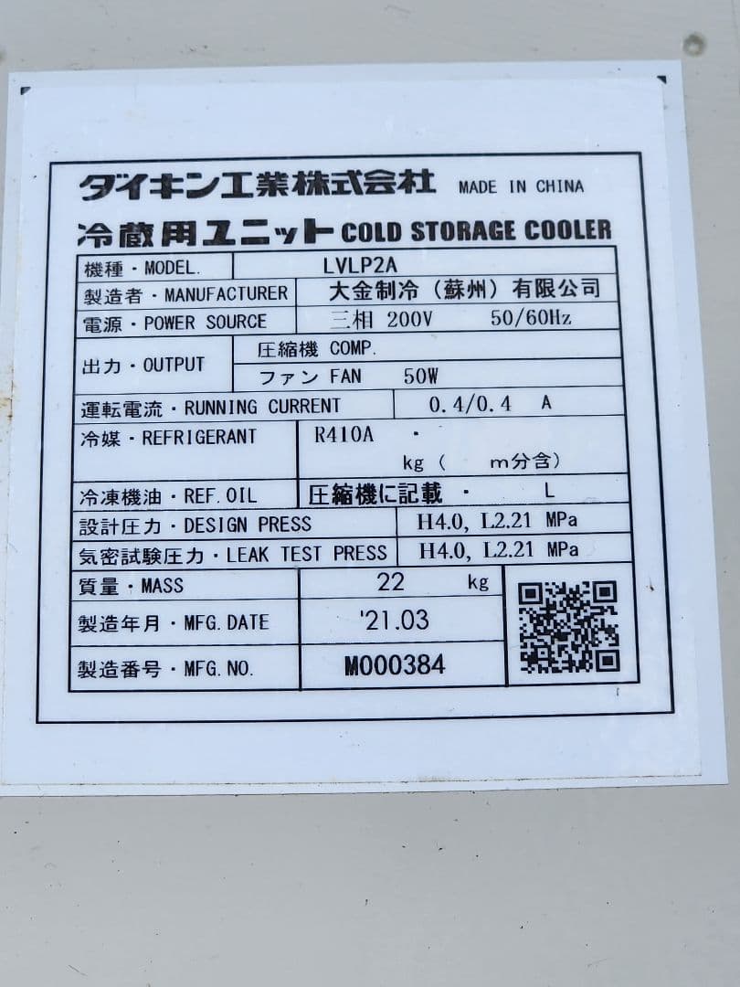 ダイキン 低温用エアコン 天井吊形 2馬力 低温用(冷蔵)2021年製