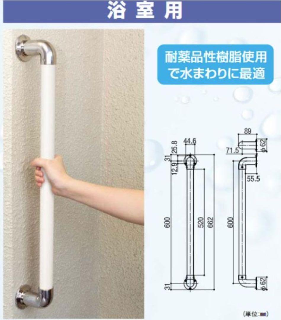 送料込☆新品☆マツ六 コロバン棒 浴室用I型手すり YI-600 ➕補助手すり