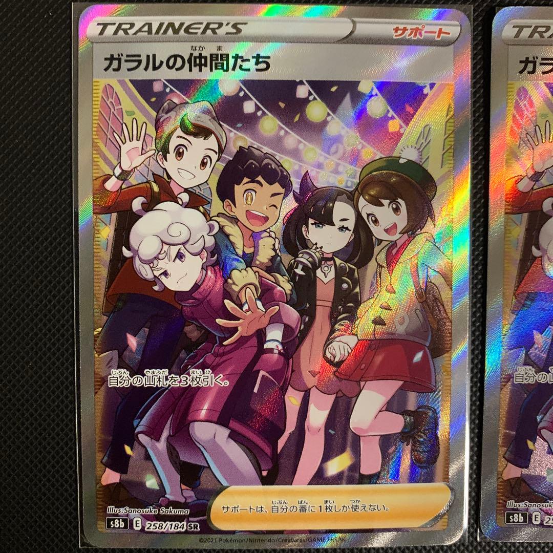 ガラルの仲間たちSR