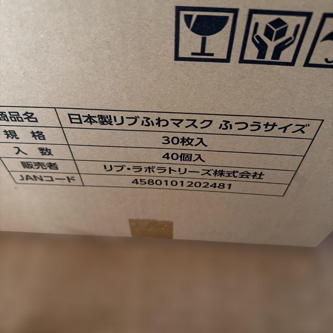 日本製リブふわマスク　ふつうサイズ　30枚入り 40個