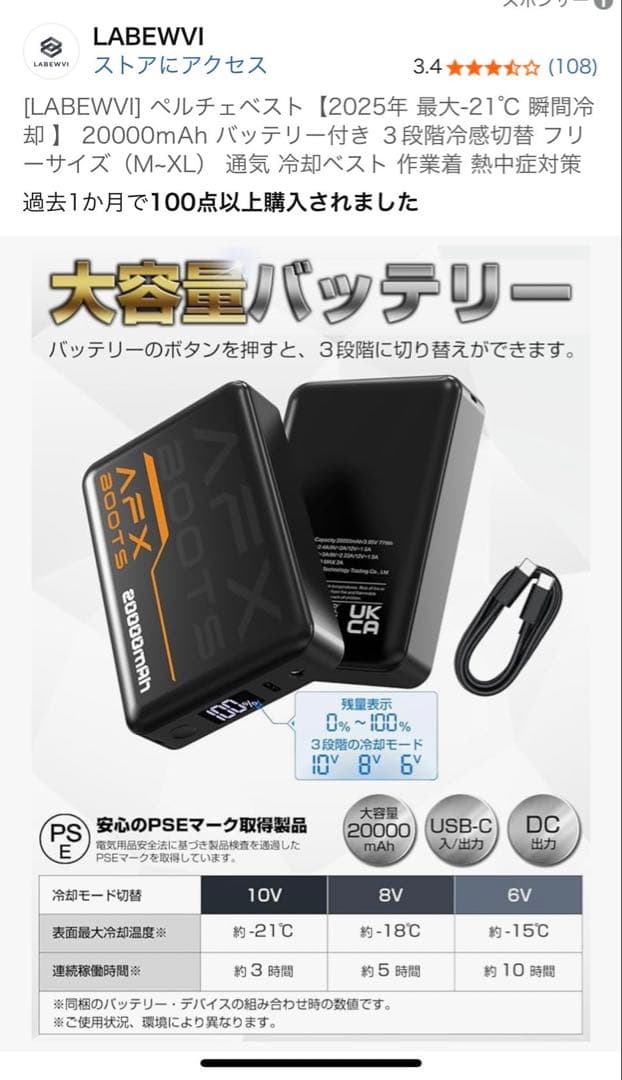 LABEWVI] ペルチェベスト202最大-21℃ 瞬間冷却 バッテリー付き
