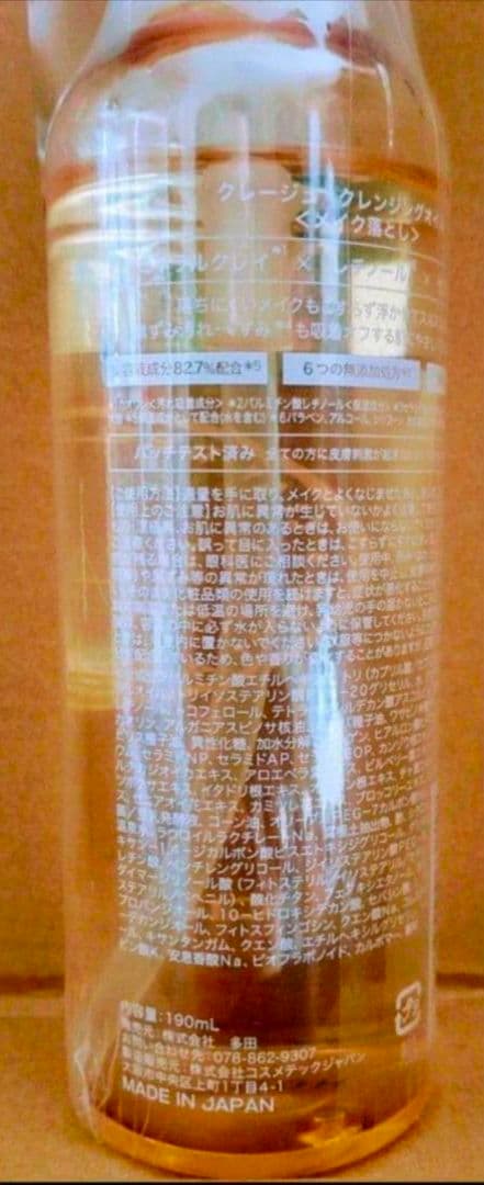 クレージュ　クレンジングバーム　数量　限定