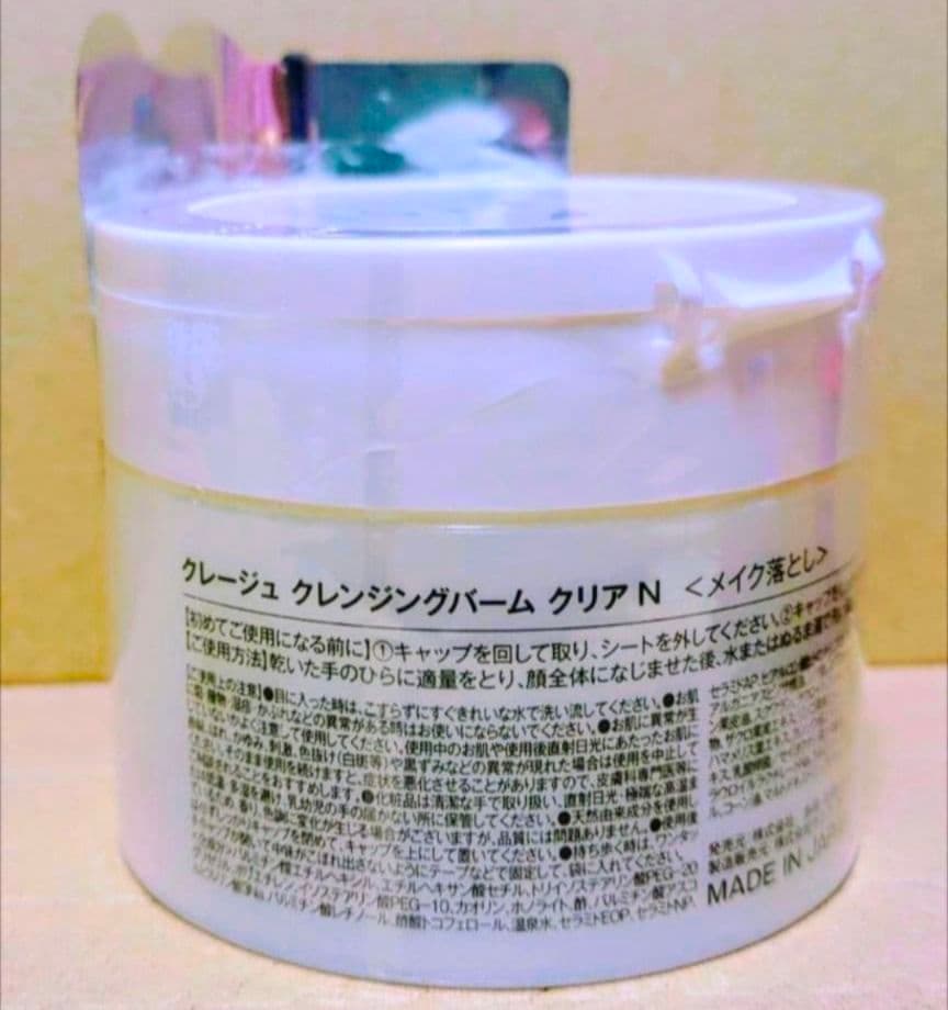 クレージュ　クレンジングバーム　数量　限定