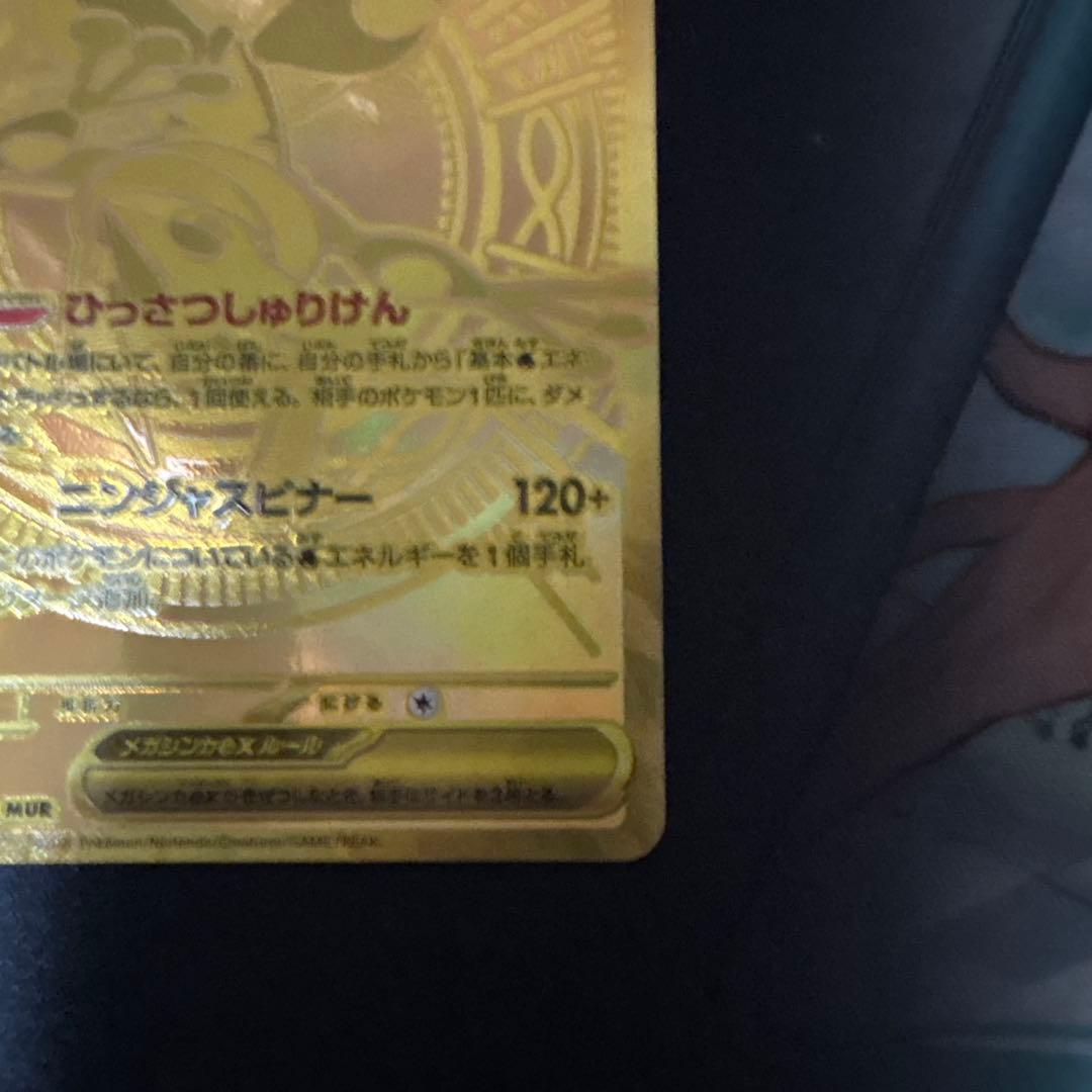 ニンジャスピナー メガゲッコウガex MUR 2枚セット