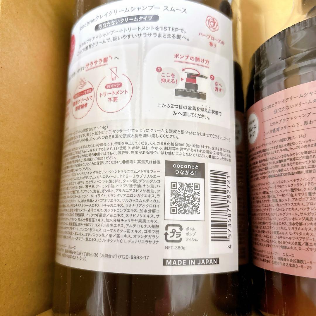 cocone クレイシャンプー　ココネシャンプー　新ボトル　旧ボトル　詰替用