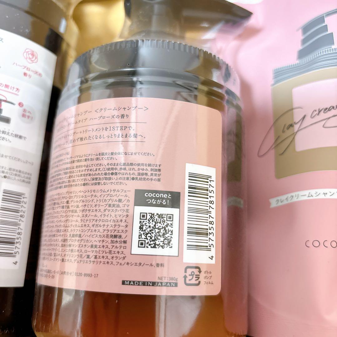 cocone クレイシャンプー　ココネシャンプー　新ボトル　旧ボトル　詰替用