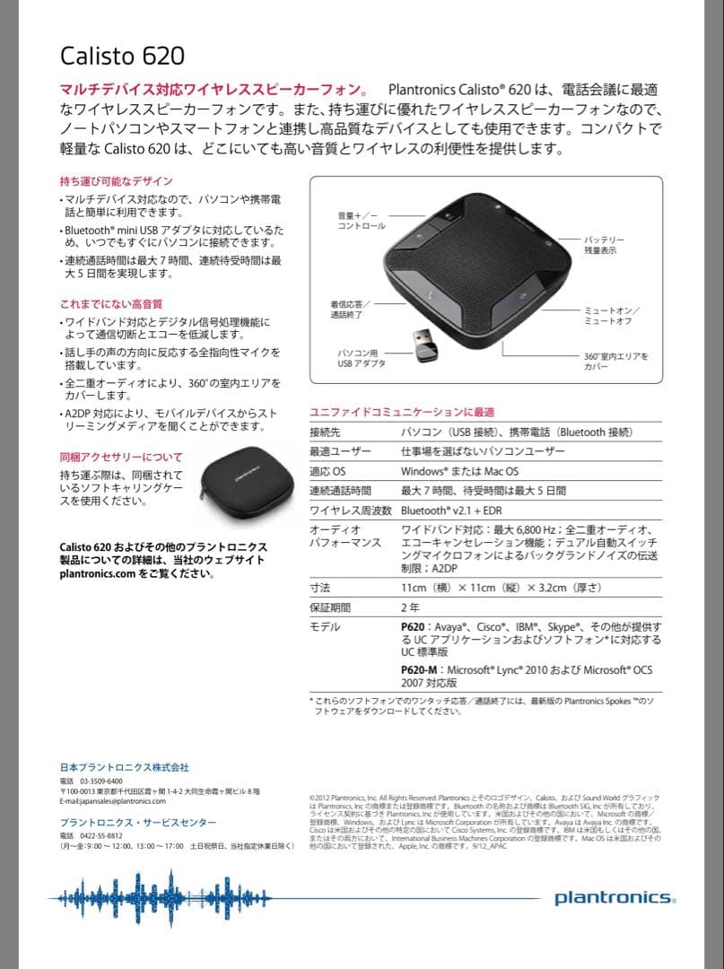 【新品未使用】ワイヤレスマイクスピーカー Calisto P620
