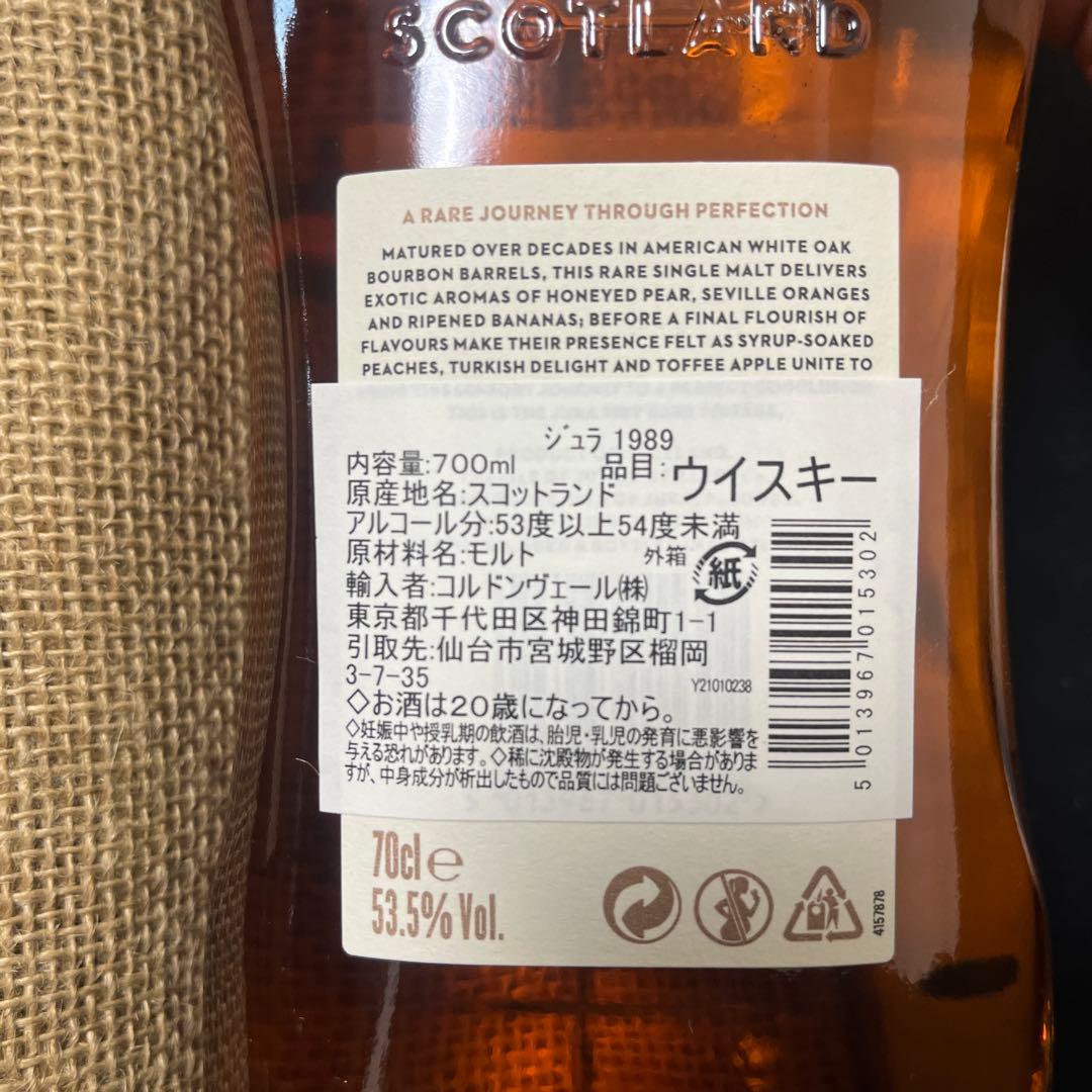 JURA 1989 シングルモルトウイスキー 700ml