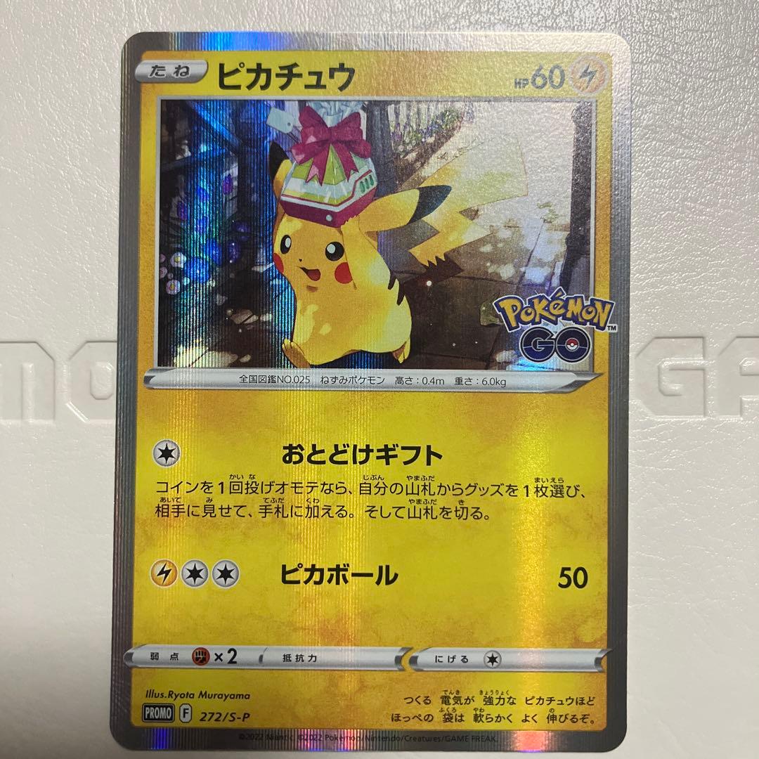 ピカチュウ：Pokémon GO カードファイルセット プロモ
