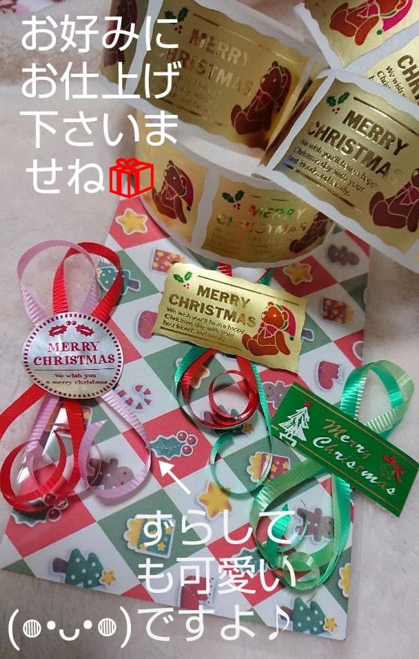 メリークリスマス ラッピングセット リボンのクマちゃん シール30枚＋リボン30