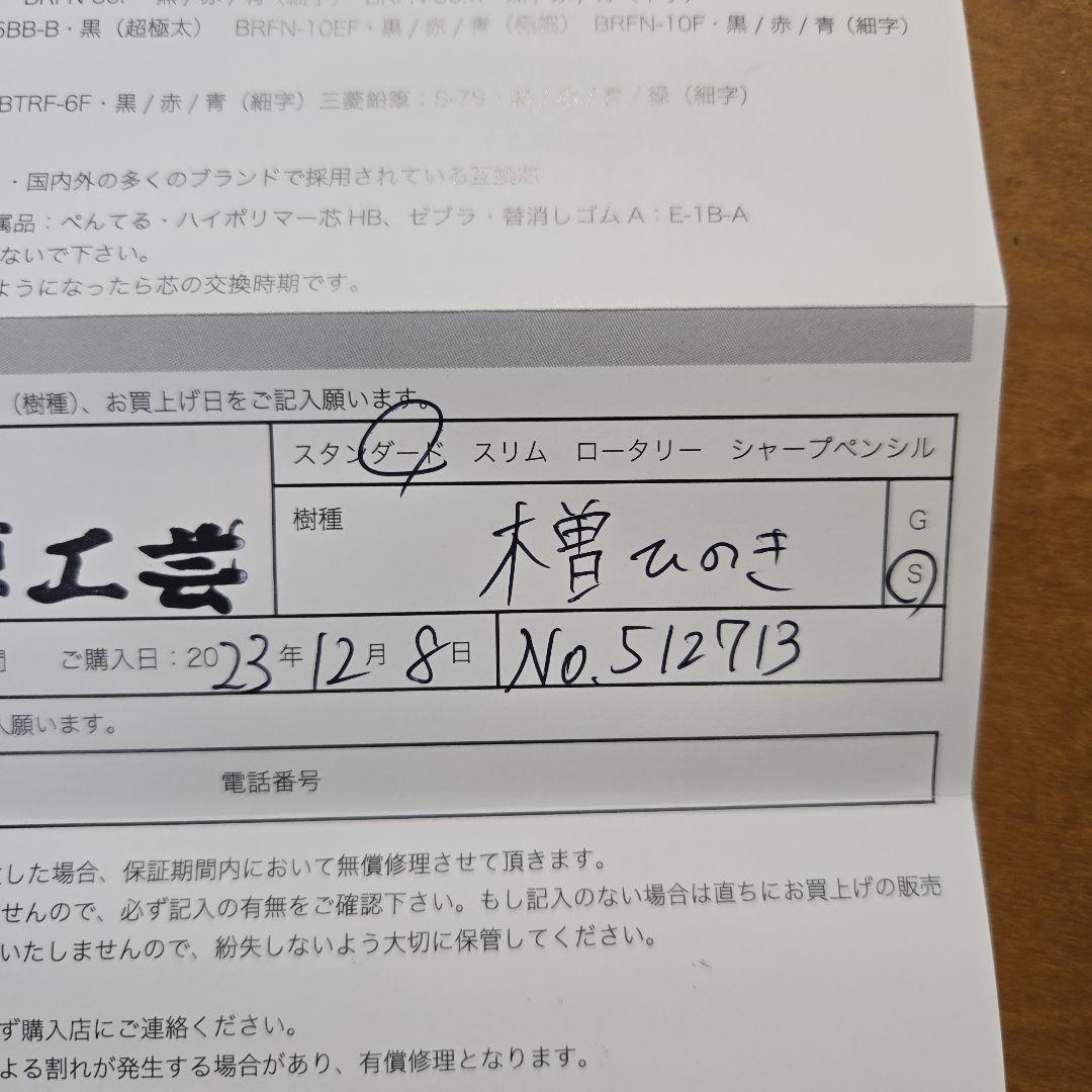野原工芸　木曽檜　スタンダードボールペン
