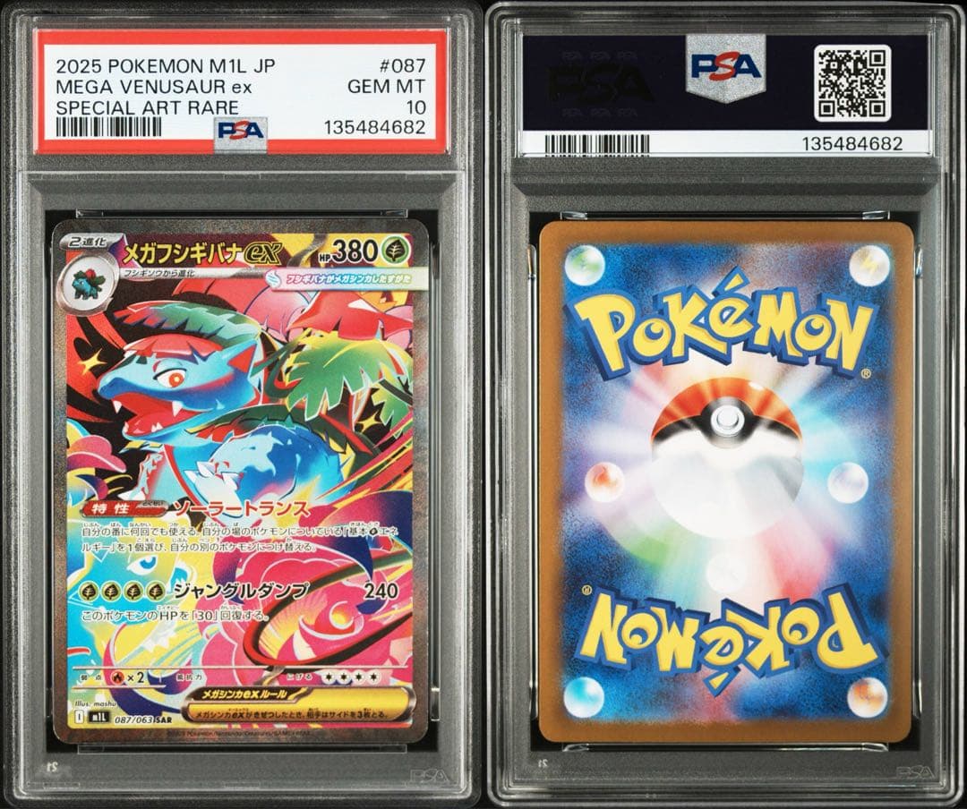 【3連番】メガフシギバナex＆フシギソウAR＆フシギソウAR 進化ライン