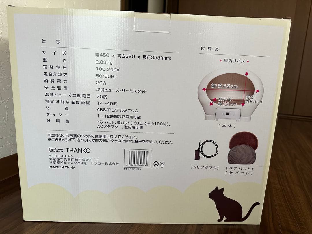 新品THANKO 冷温ヒーター付きペットハウス 【アニマルカプセルホテル】犬猫用