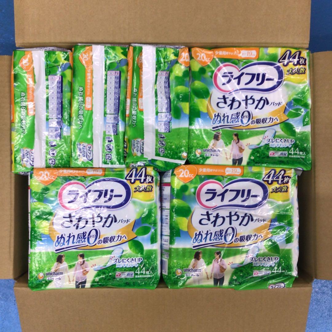 98【ライフリー】 20cc尿漏れパッド さわやかパッド69枚入と44枚入